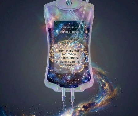 Биохакинг